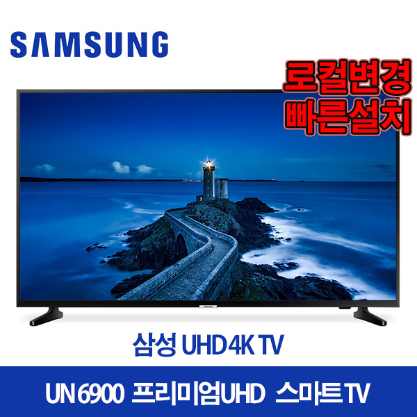 잘나가는 삼성 55인치 55NU6900 4K UHD 스마트TV 미사용 리퍼TV, 매장방문수령 추천해요