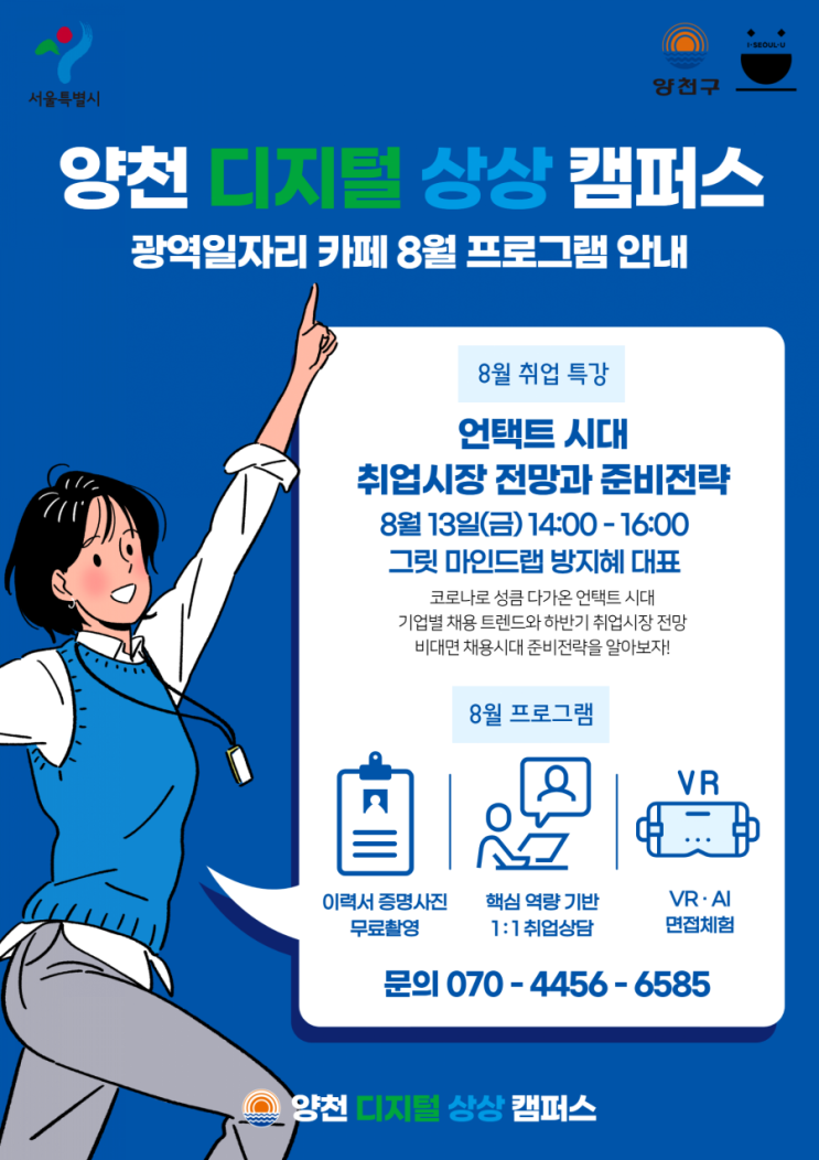 광역일자리 카페 8월 프로그램 안내