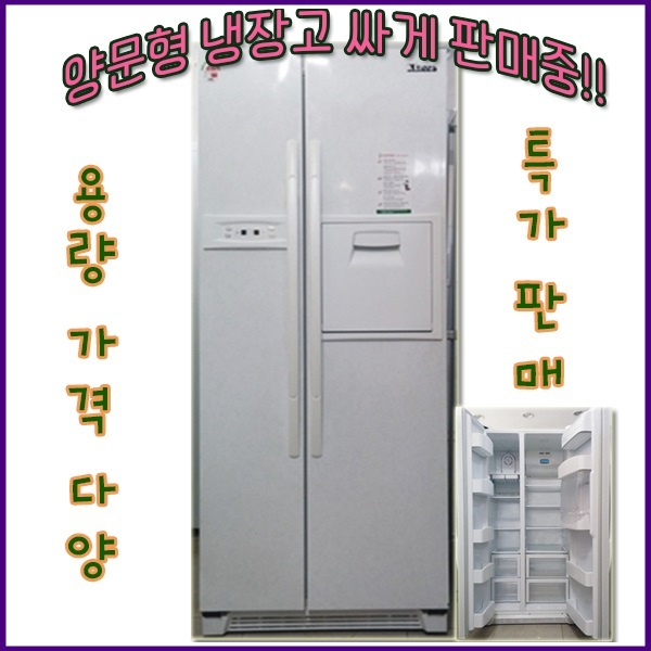 인기있는 대우 클라쎄 중고 양문 냉장고 571리터 깨끗한 중고가전 싸게 파는 곳, 대우양문형냉장고 ··· 인기있는 대우 클라쎄 중고 양문 냉장고 571리터 깨끗한 중고가전 싸게 파는 곳, 대우양문형냉장고 ···