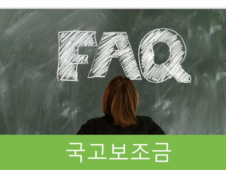  국고보조금 부정수급 시 최대 5년동안 보조금 못 받는다!!