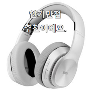  가성비혜자 블루투스헤드폰 인기아이템 장모님도 좋아하세요.