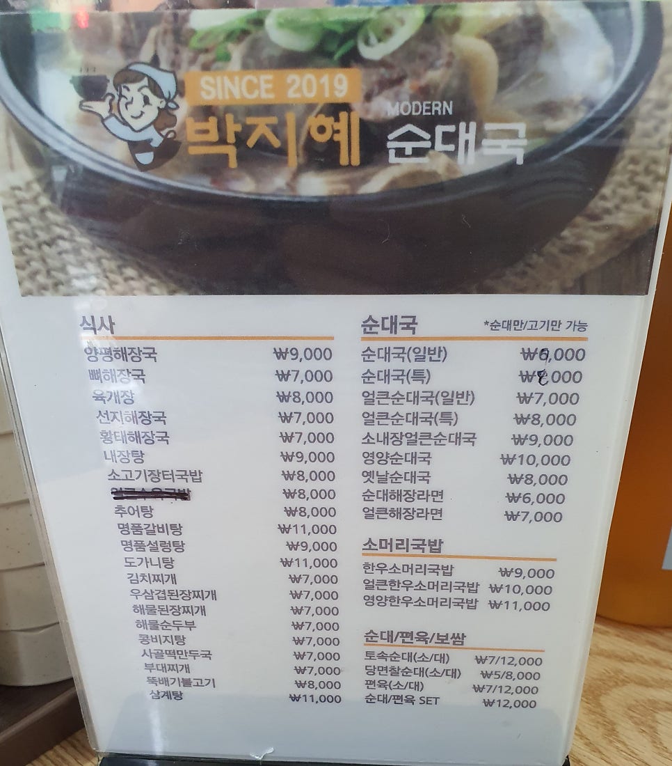 박지혜순대국&소머리국밥 서구청점 사진 3
