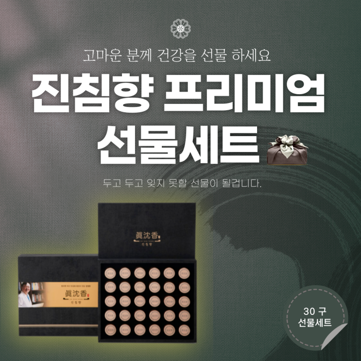 최근 많이 팔린 침향 홍삼 백복령 녹용 산수유 함유 침향환 진침환골드 선물세트 특별세일 침향효능 뛰어난 침향단 침향원 진침향 사향 공진단 경옥고 공력환 을 부모님선물 와이프선물 남 최근 많이 팔린 침향 홍삼 백복령 녹용 산수유 함유 침향환 진침환골드 선물세트 특별세일 침향효능 뛰어난 침향단 침향원 진침향 사향 공진단 경옥고 공력환 을 부모님선물 와이프선물 남