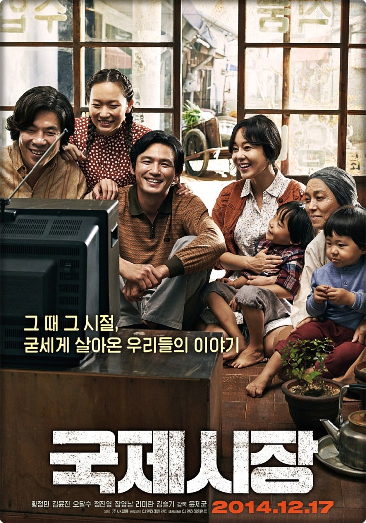  영화 국제시장 줄거리 정말 힘들었던 그시절