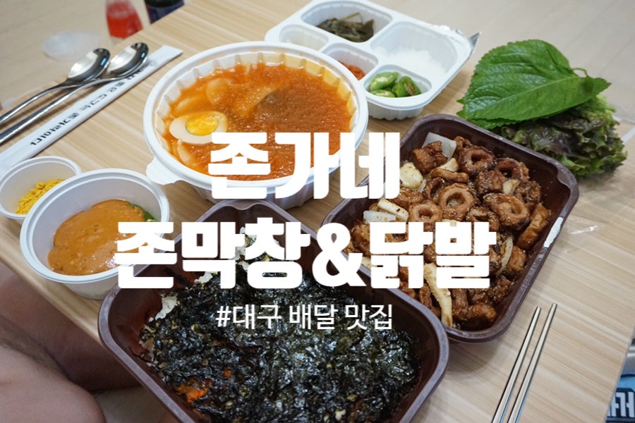 Jonmakchang Yulhajeom photo 1