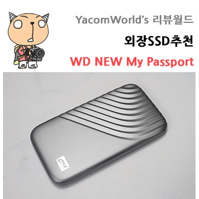 외장SSD추천 Western Digital WD NEW My Passport NVMe SSD (500GB) 리뷰