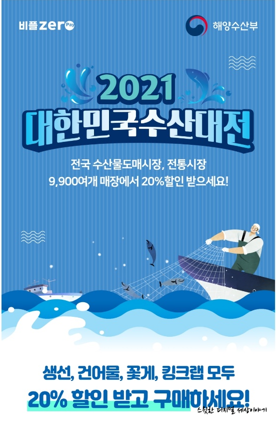  대한민국수산대전상품권으로 해산물 할인받아요