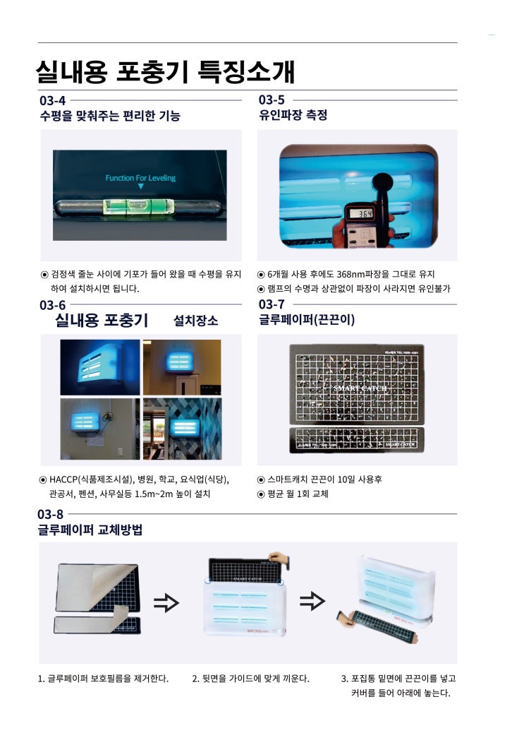  인천 포충기 판매 업체 버그헌터119인천센터 입니다.