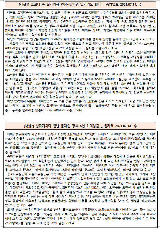  [시사공부] 2021.07.15. 목 / 내년 최저임금 9160원으로 인상