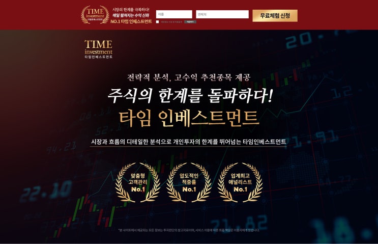  투자자문 랜딩페이지 제작후기 (#홈페이지 #랜딩페이지 #대출 #CRM #고객관리 #디비관리 #이벤트 #전산 #유사투자자문 #제이코퍼레이션)