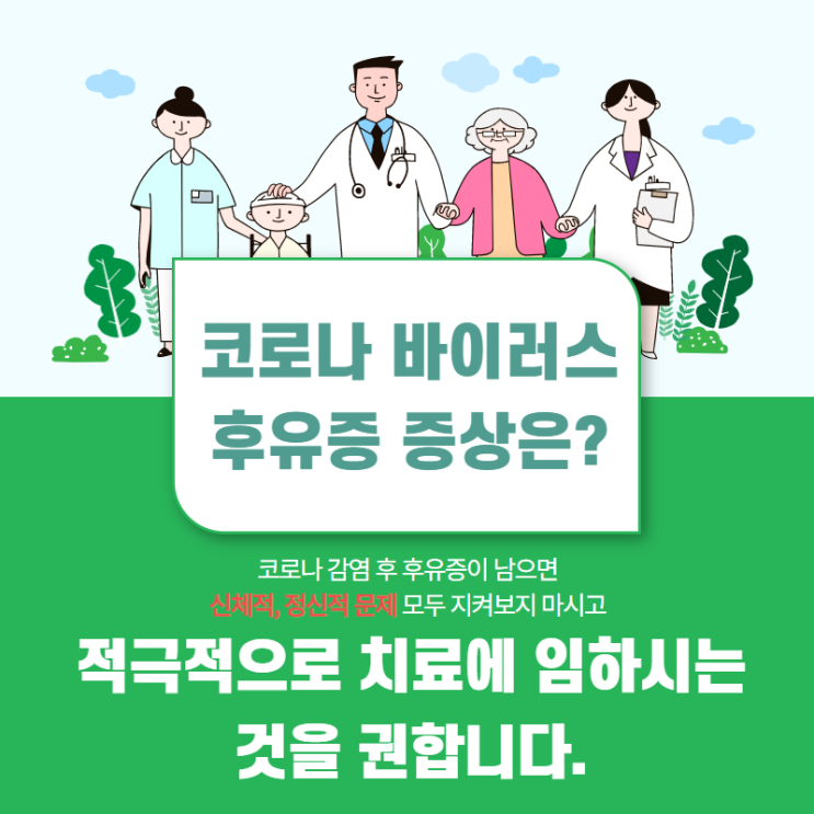  코로나 바이러스 후유증 증상은?