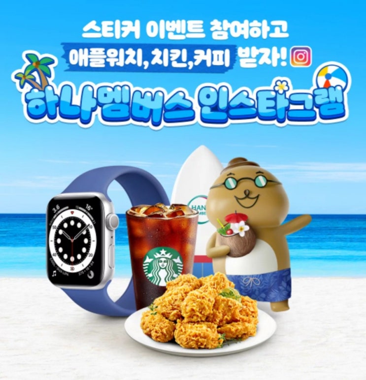 하나멤버스 인스타그램스티커 이벤트 #마이위시트립 소문내고 커피 받자 하나멤버스 인스타그램스티커 이벤트 #마이위시트립 소문내고 커피 받자