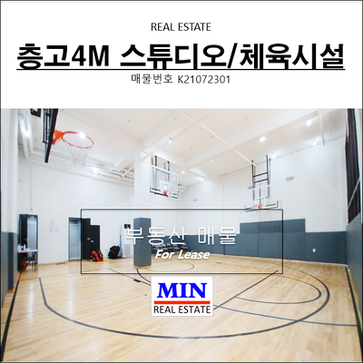  강남 썬큰 스튜디오 실내농구장 PT샵 필라테스 임대