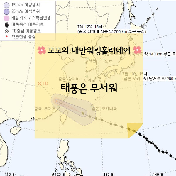 [대만워홀] 신베이시 태풍으로 임시휴교