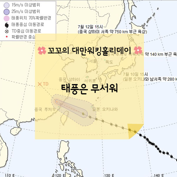  [대만워홀] 신베이시 태풍으로 임시휴교