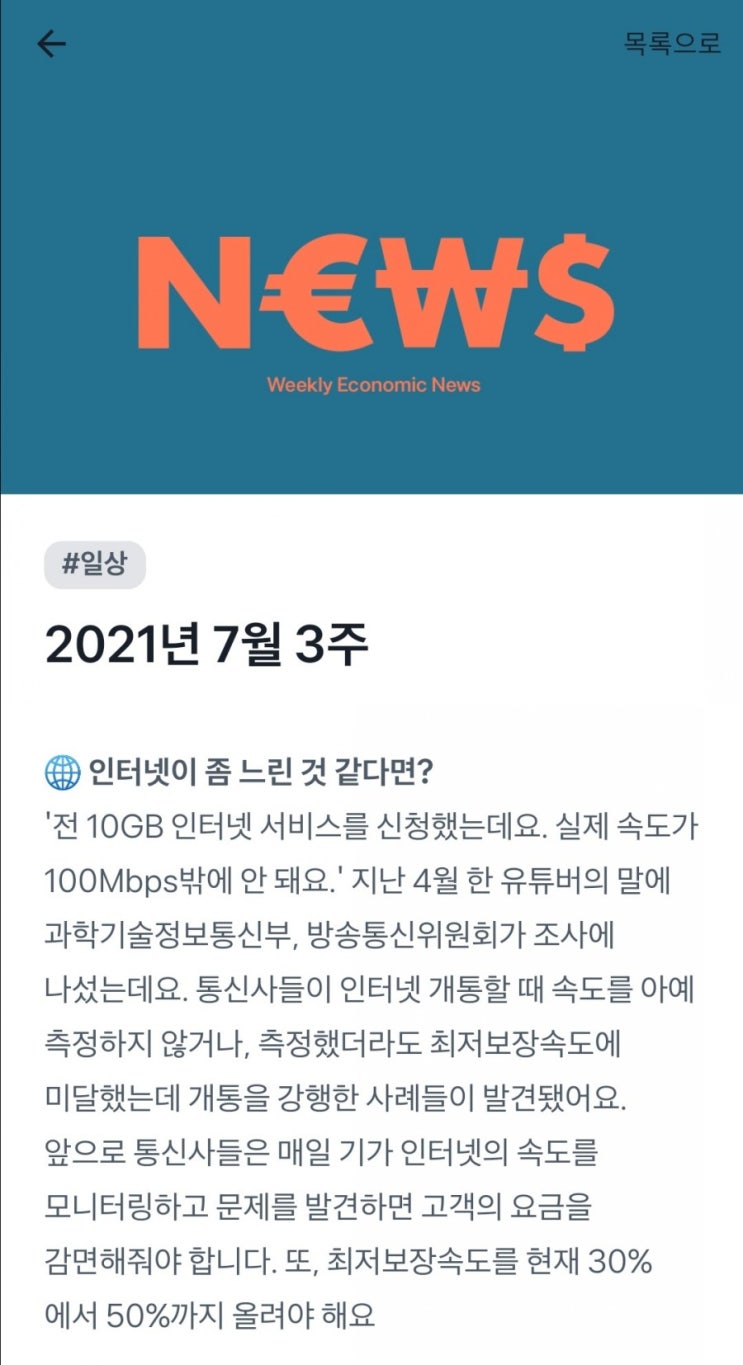  인터넷이 느리다면 요금 감면 gogo!!(토스 오늘의 팁)