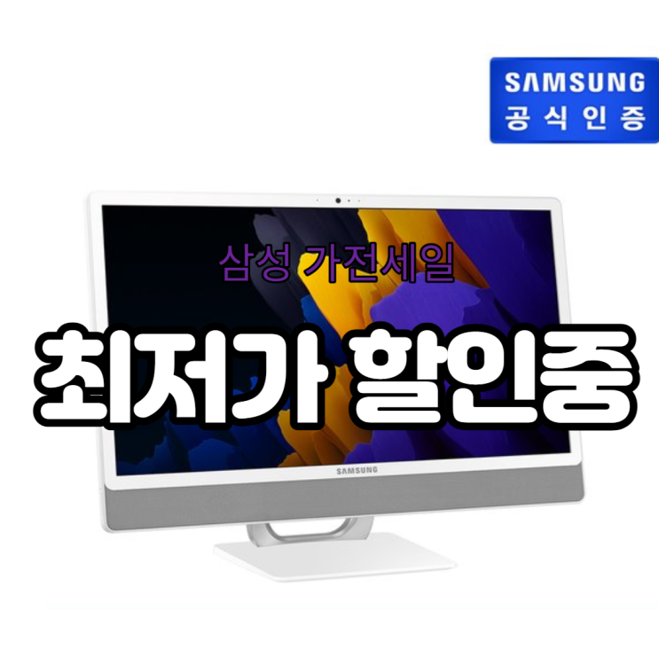  DM530ADA-LC54W 삼성 올인원 PC 최저가!!