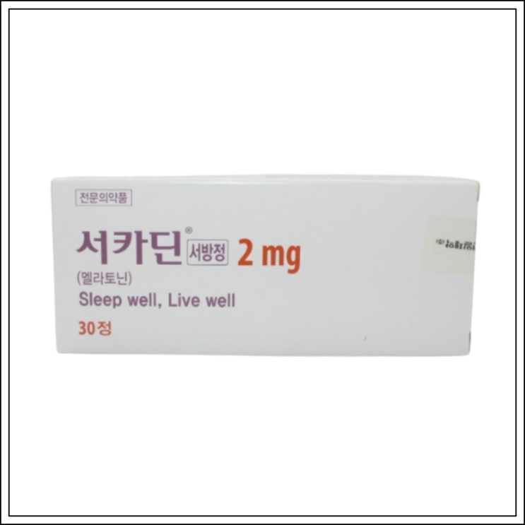  수면제 서카딘(서카딘서방정) 2mg, 성분/효능효과/먹는법/주의사항 알고 드세요~