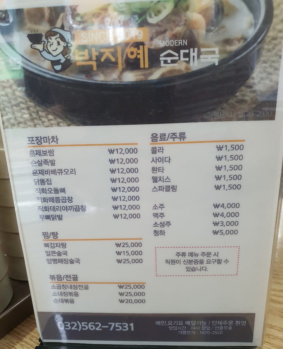 박지혜순대국&소머리국밥 서구청점 사진 4