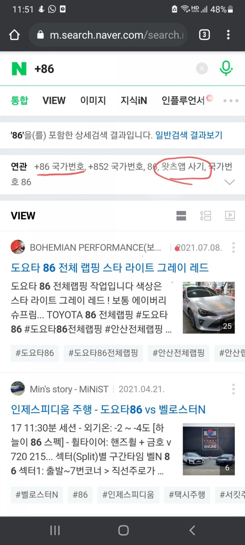 왓츠앱 사기? 🤔 : 네이버 블로그