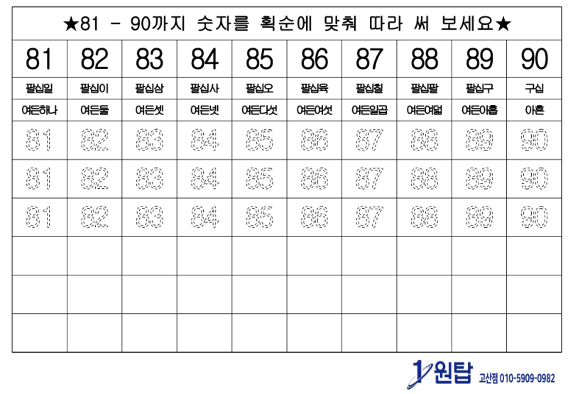 1부터100까지 숫자익히기 1 : 네이버 블로그