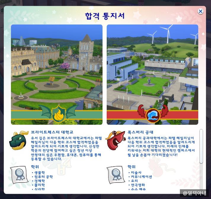  [심즈4 확장팩 추천]캠퍼스 라이프 리뷰(1)