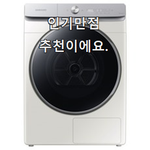 비교해보세요 삼성전자건조기 제품목록 맘에드네요.