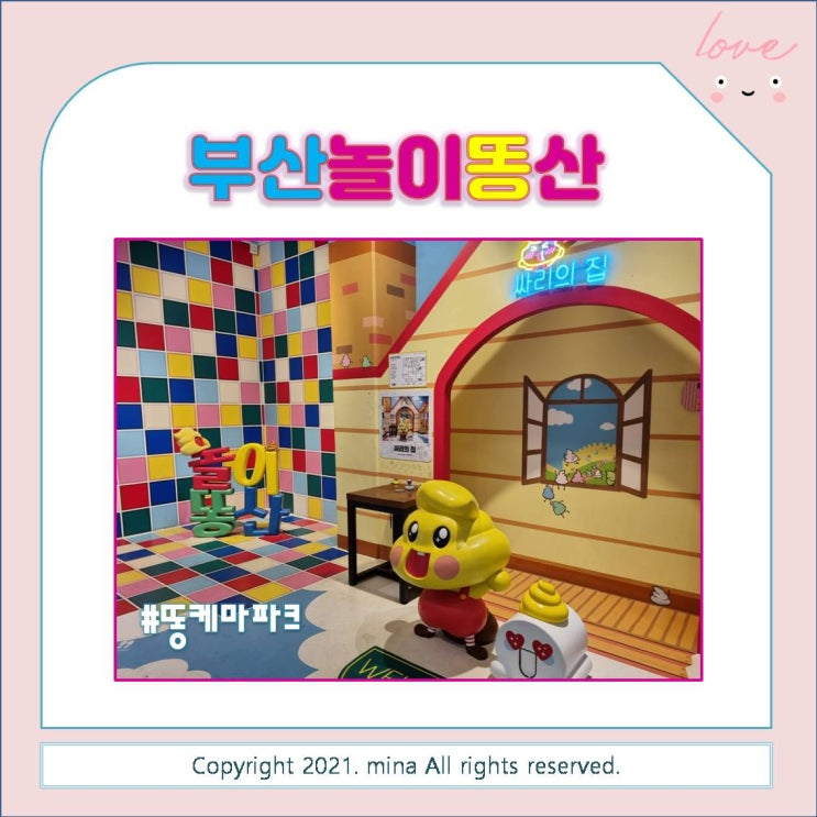  부산놀거리 놀이똥산 아이랑 갈만한 곳