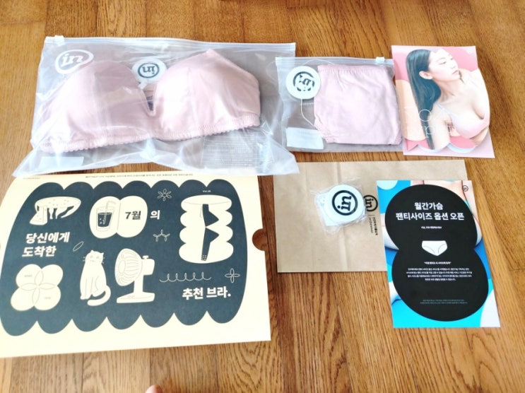  [월간가슴] 여성 속옷정기구독 서비스, 첫달 무료! 해지방법 (추천인 코드 9A3565F5C3)