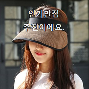  대박특가 여자여름모자 인싸템 선물로도 최고네요.