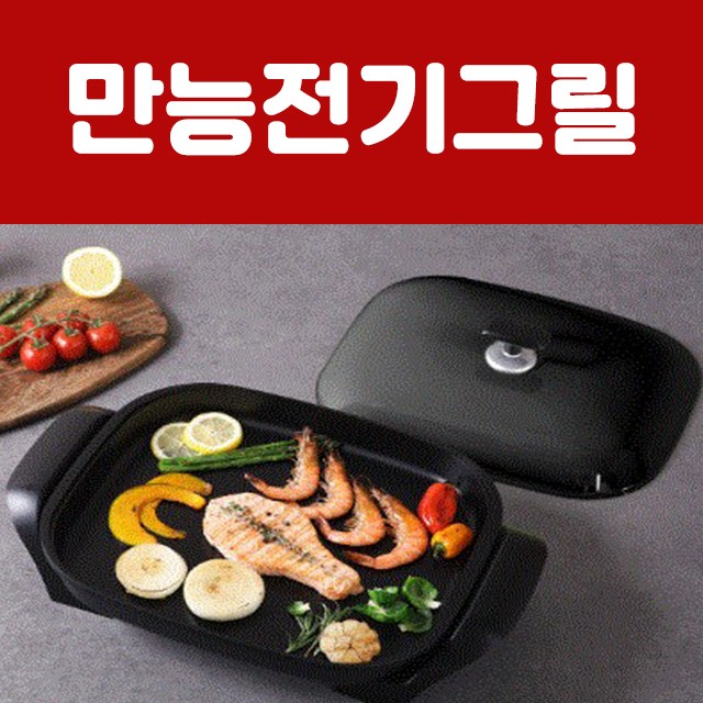 가성비 좋은 연기안나는전기그릴 삼겹살 전기 고기 미니 그릴 불판 집에서 굽기 만능, 레드 추천해요 가성비 좋은 연기안나는전기그릴 삼겹살 전기 고기 미니 그릴 불판 집에서 굽기 만능, 레드 추천해요