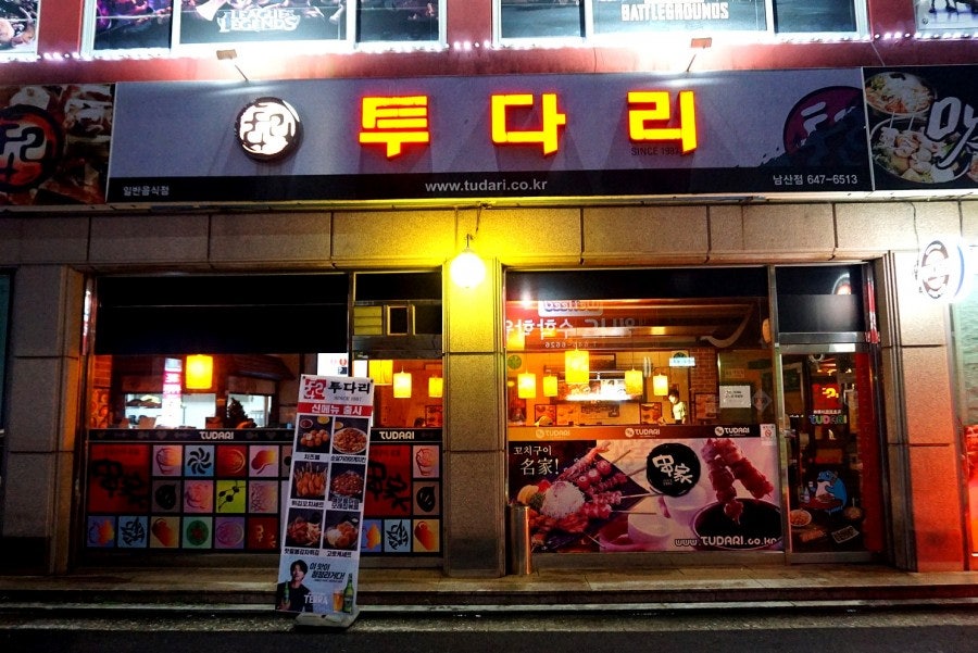투다리 노암점 사진 3