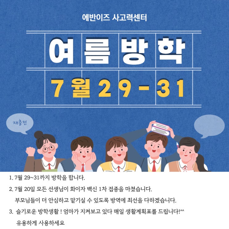 방학공지 및 방학특강 취소안내