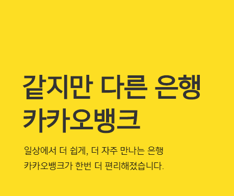  카카오 뱅크 기업 소개 및 공모주 정보 공유