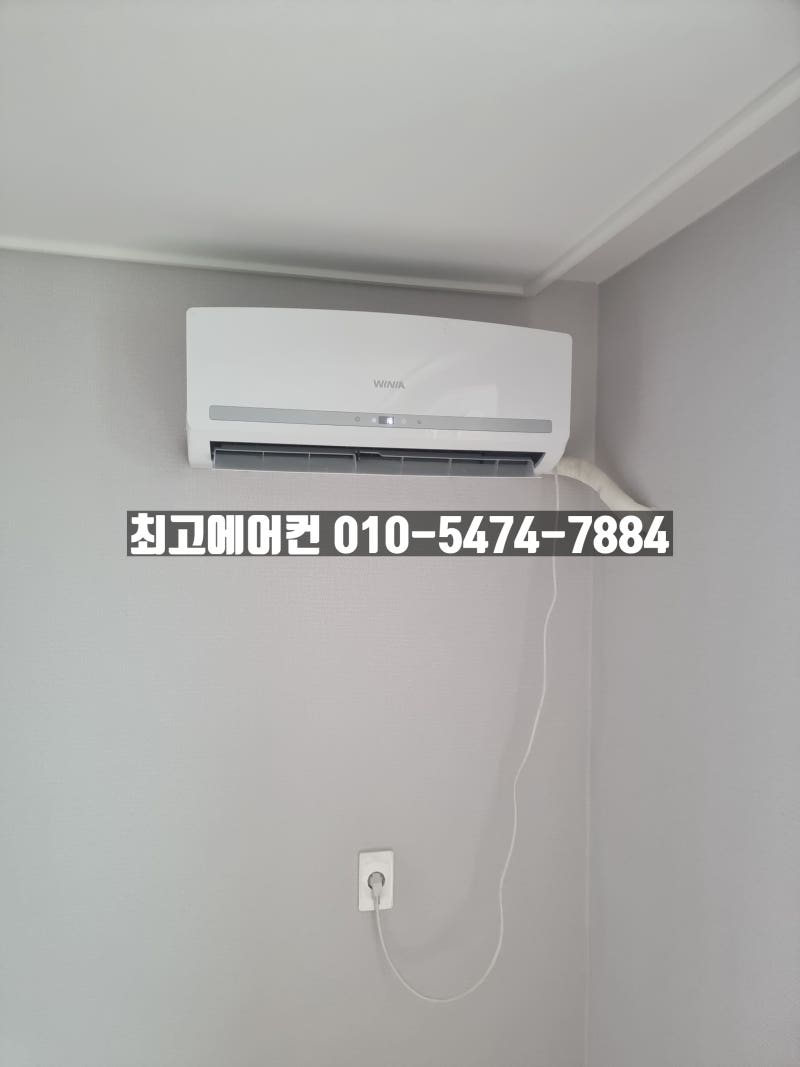 동탄2 LH35단지 아파트 벽걸이 에어컨설치, 타공형이라 깔끔하고 빠르고 꼼꼼하고 시원하다!