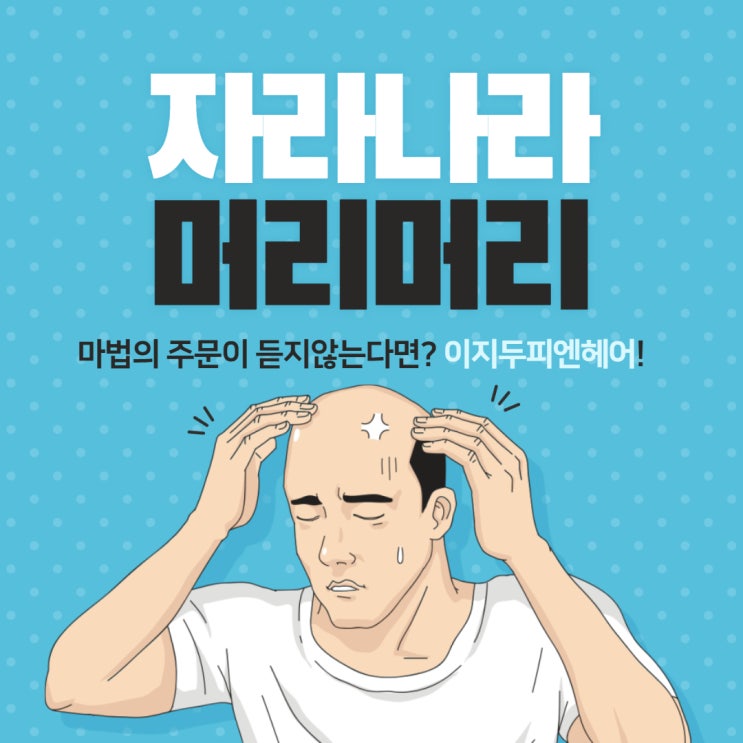 초기탈모 미리미리 관리 하는 방법