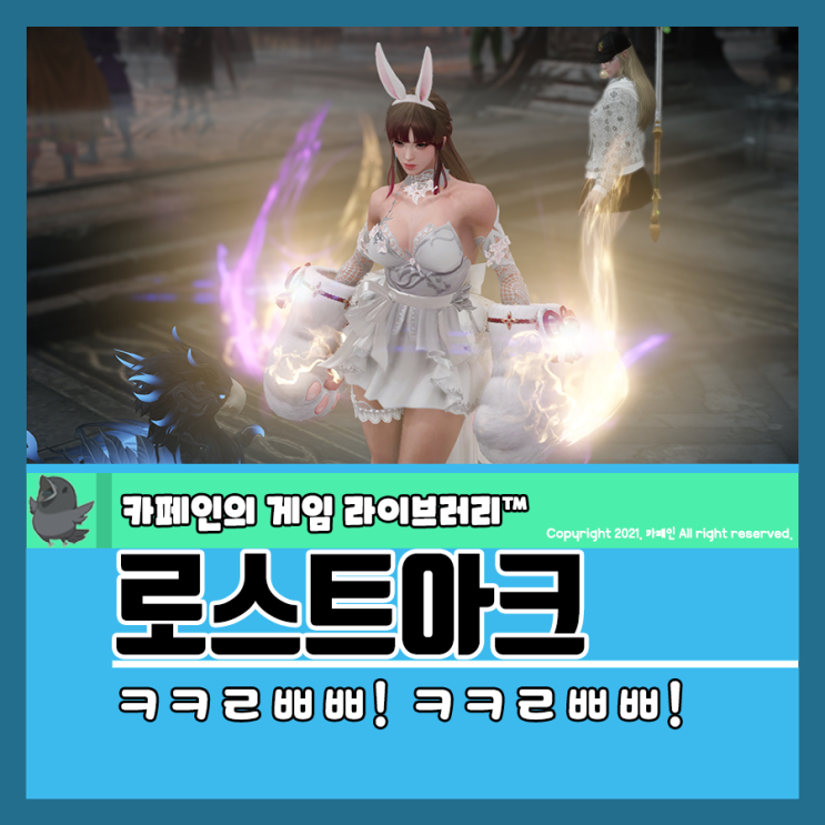 [로스트아크 일지] 크크루삥뽕 쿠크세이튼 군단장 준비