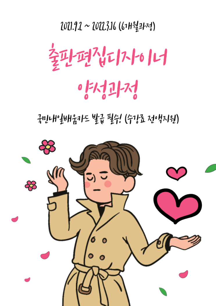 순천,광양 출판편집디자이너 양성과정 수강료 전액 지원+훈련비지급 - 순천파란직업전문학교 순천,광양 출판편집디자이너 양성과정 수강료 전액 지원+훈련비지급 - 순천파란직업전문학교