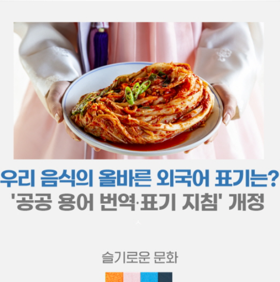  우리 음식의 올바른 외국어 표기법은? 완벽정리!