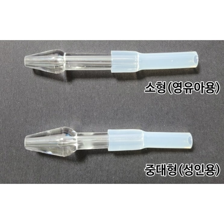 후기가 좋은 가정용 석션기 유아용 성인용 코석션팁 콧물석션팁 콧물카테터 석션 소모품, 코석션팁 5개 (중대형) 좋아요 후기가 좋은 가정용 석션기 유아용 성인용 코석션팁 콧물석션팁 콧물카테터 석션 소모품, 코석션팁 5개 (중대형) 좋아요