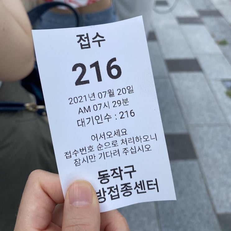  [코로나백신] 화이자 1차 접종 후기