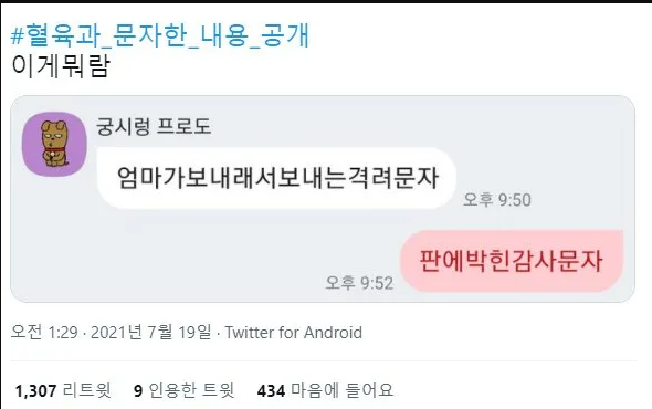  어느 혈육의 카톡