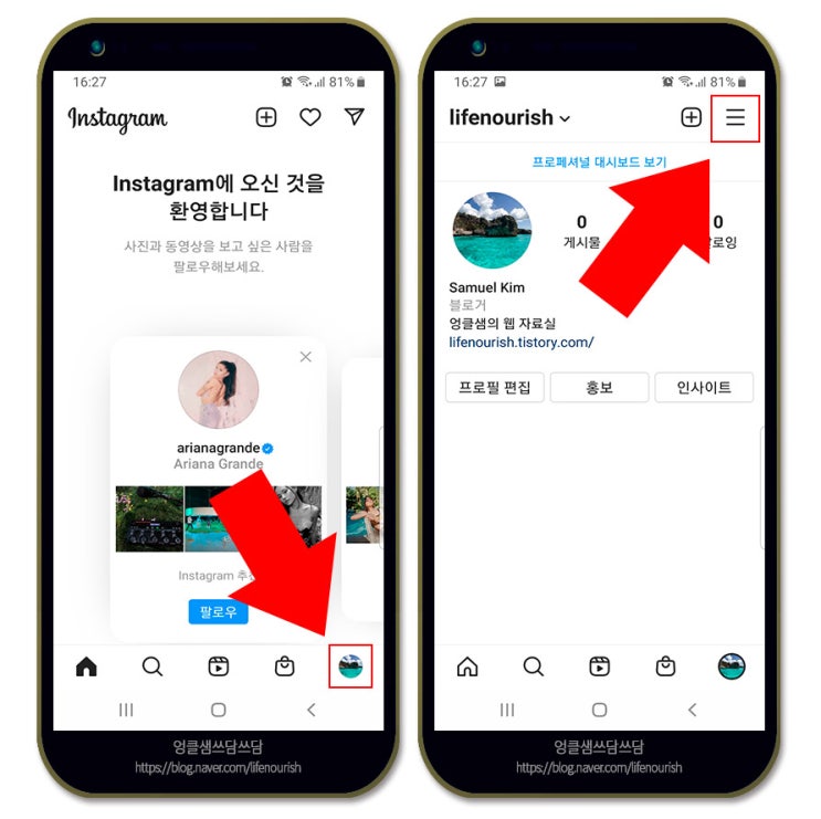  자세한 모바일 인스타 계정 탈퇴하는 법 및 유의사항