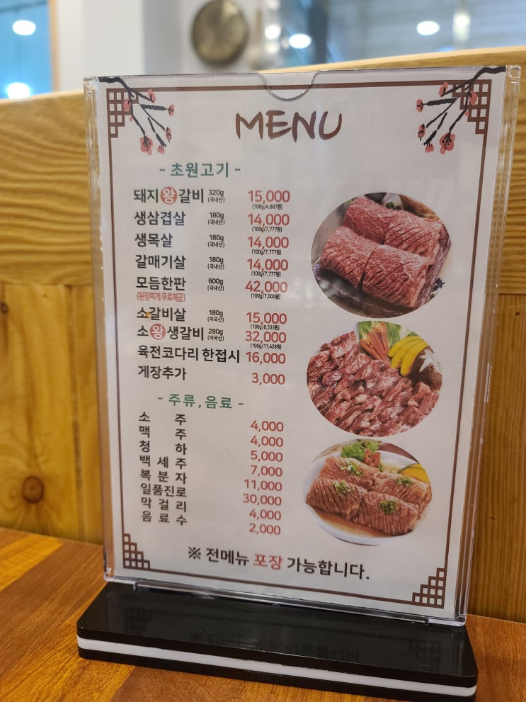 화성 초원숯불갈비