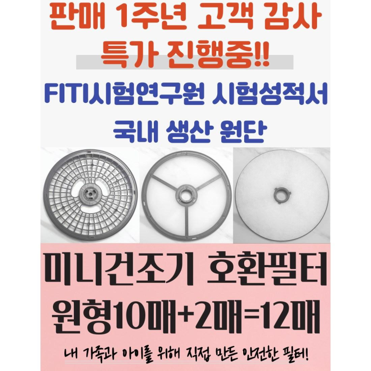 최근 많이 팔린 대우 위니아 신일 일렉트로맨 미니 건조기 호환 필터, 배기필터 12매 추천해요 최근 많이 팔린 대우 위니아 신일 일렉트로맨 미니 건조기 호환 필터, 배기필터 12매 추천해요