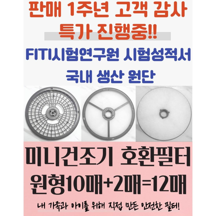 최근 많이 팔린 대우 위니아 신일 일렉트로맨 미니 건조기 호환 필터, 배기필터 12매 추천해요