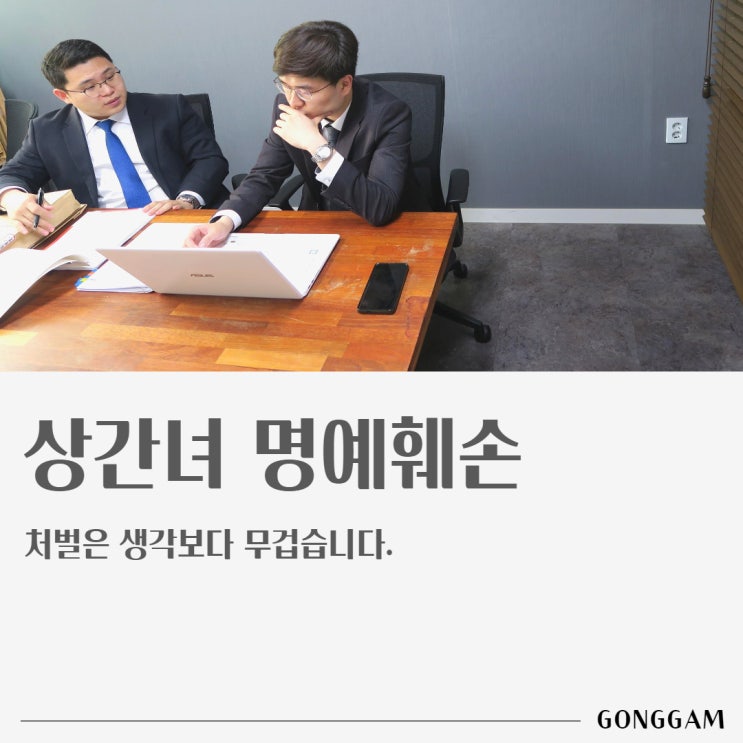 상간녀 명예훼손, 처벌은 생각보다 무겁습니다. 상간녀 명예훼손, 처벌은 생각보다 무겁습니다.