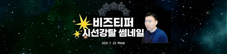  '비즈티퍼' 시선강탈 썸네일 강의 후기