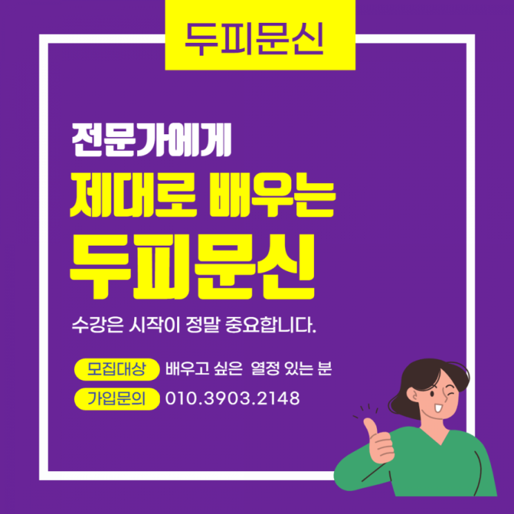  두피문신수강!