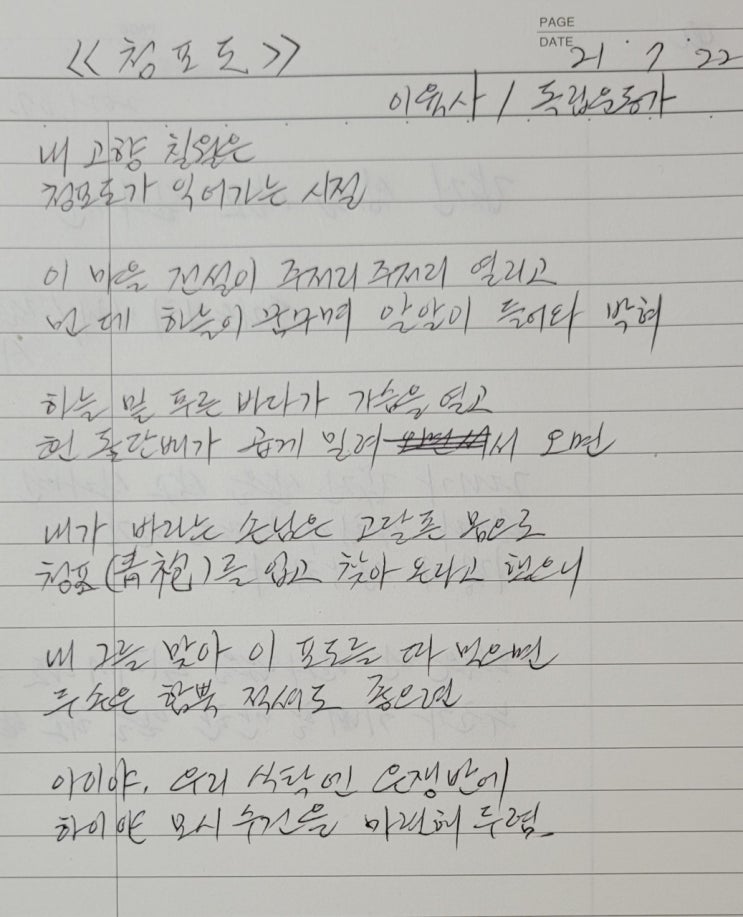  청포도_이육사(1일1시 필사 #2)210722